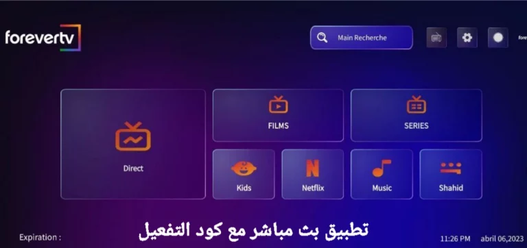 ⬇️ Unduh ForEverTv Rochdi  1 .apk (91.8 MB)