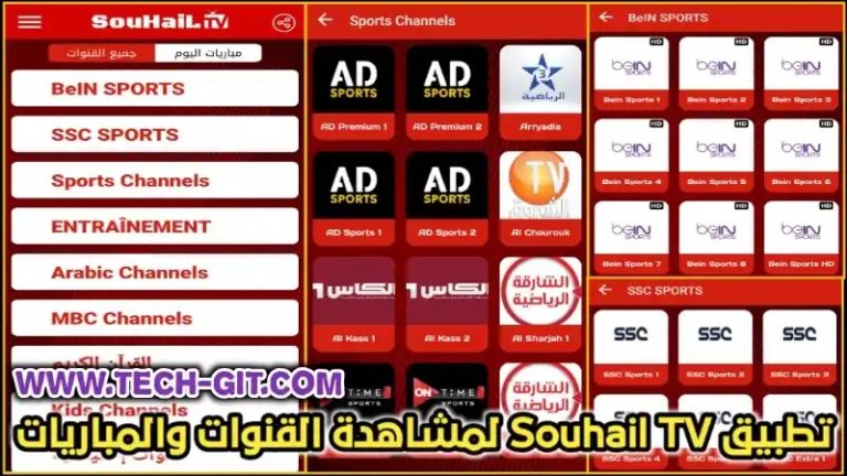 🤖 Download Souhail TV NEW.apk (17.47 MB)