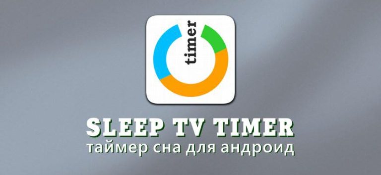 ⏬ Gratis Sleep TV Timer 2.1.6.apk (10.21 MB)