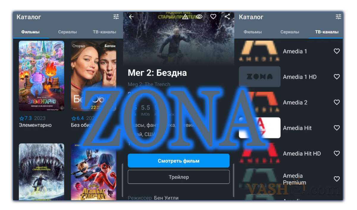 Zona 2.0.142.apk