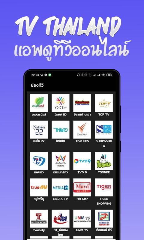 🤖 Gratis TV Thailand.apk (15.62 MB)