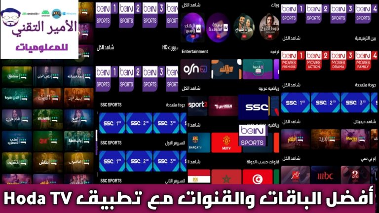 ⬇️ Gratis Houda TV.apk (5.54 MB)